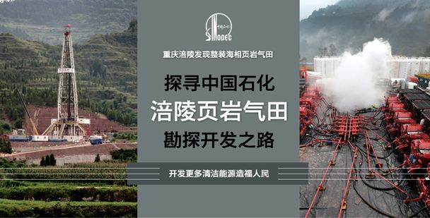 中石化集团公司与重庆市合作推进页岩气开发利